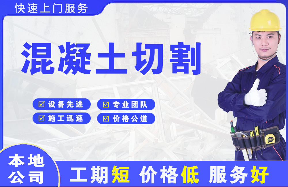 会宁混凝土切割