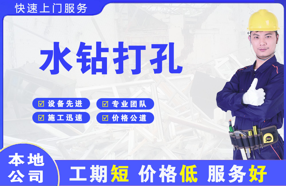 会宁水钻打孔