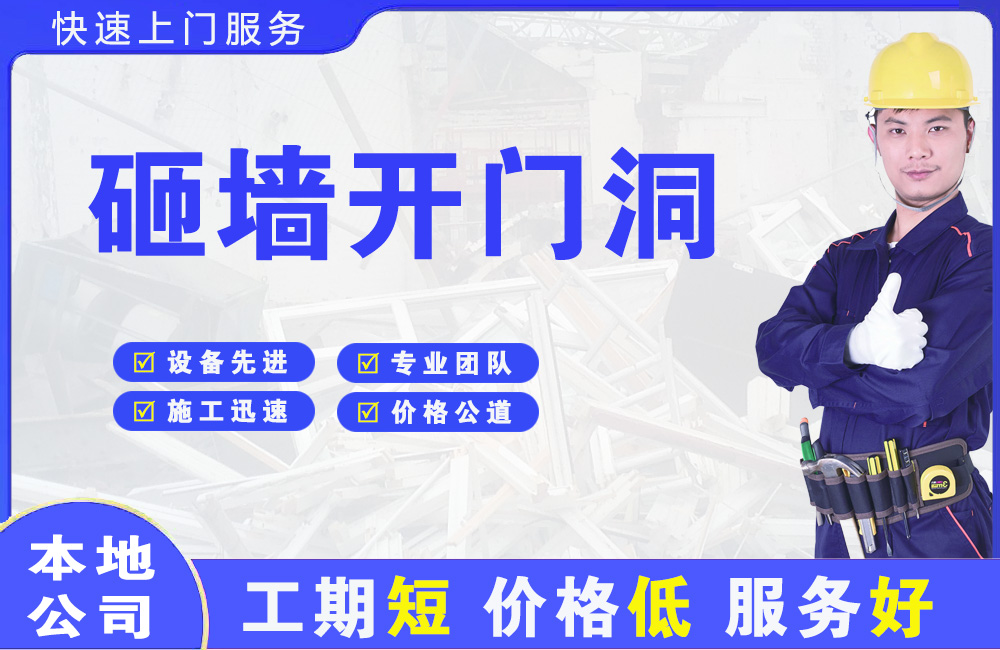 会宁砸墙开门洞