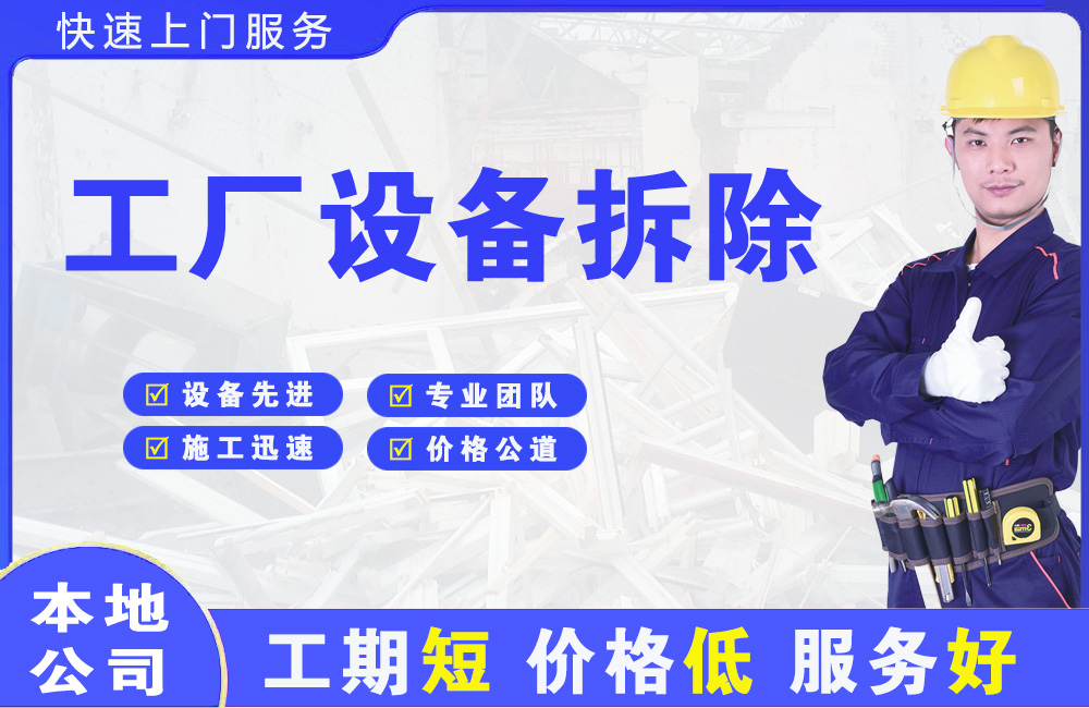 会宁工厂设备拆除