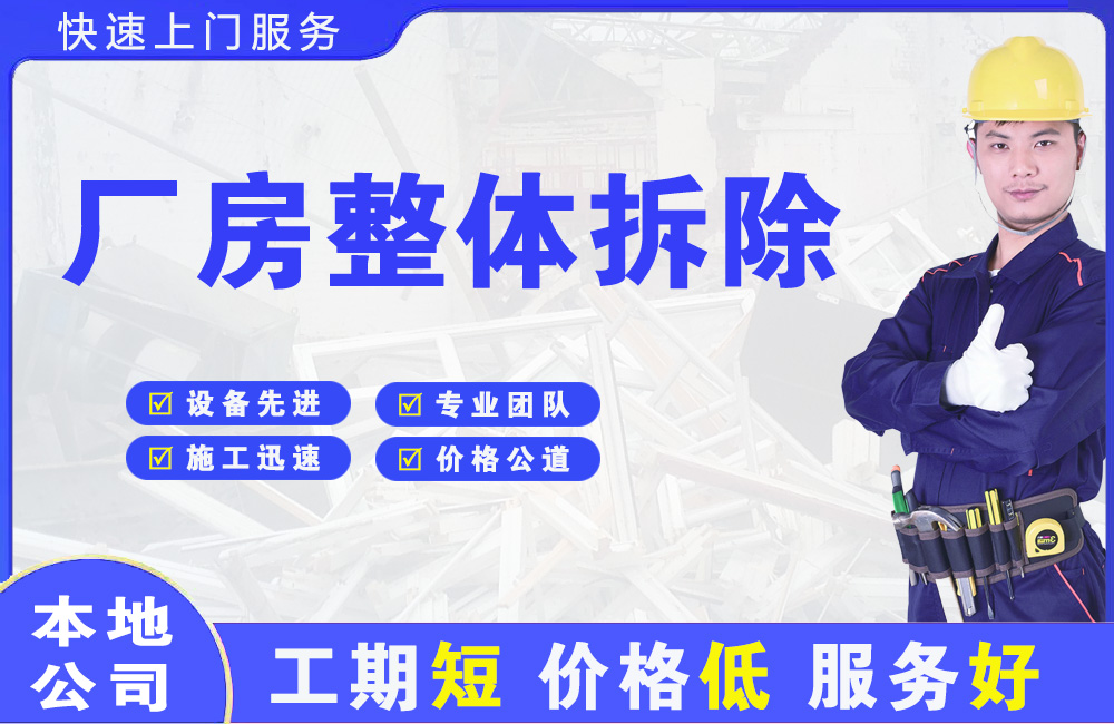 会宁厂房整体拆除